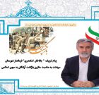 پیام تبریک فرماندار شهرستان سردشت به مناسبت سالروز بازگشت آزادگان سرافراز به میهن اسلامی