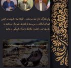 پیام مشترک امام جمعه ، نماینده مجلس و فرماندار سردشت به مناسبت سی و ششمین سالگرد بمباران شیمیایی
