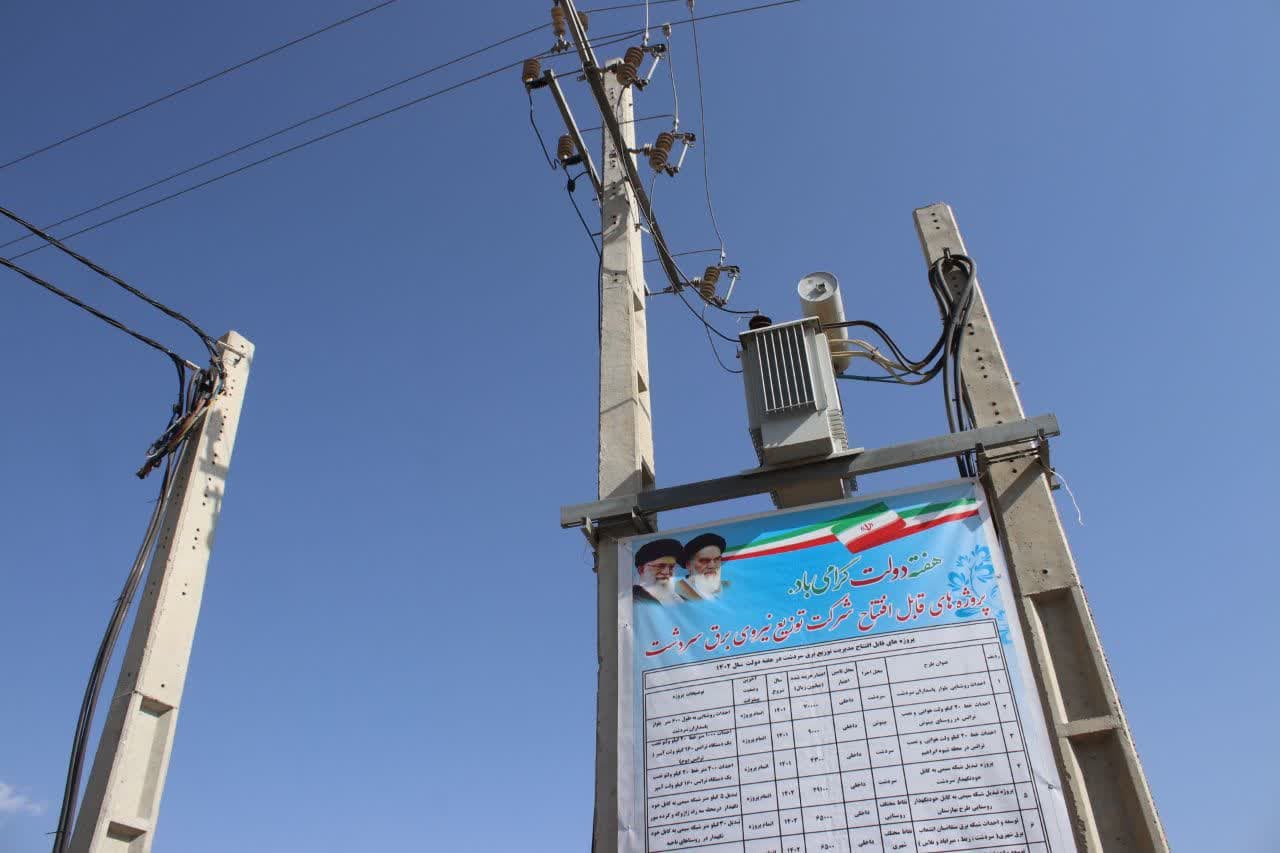 افتتاح 11 طرح برق رسانی در سردشت